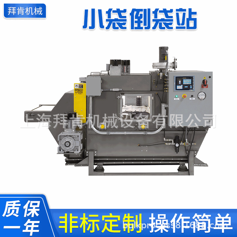 小袋倒袋站倒料站 补料站 人工投料站 小袋开袋站 加投站