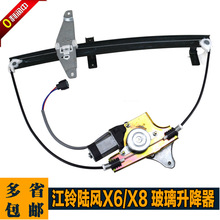 适用江铃陆风X5/X6/X8X7电动玻璃升降器总成陆风电动车窗摇窗机