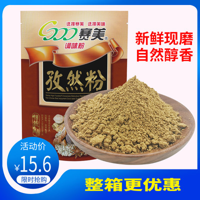 赛美孜然粉新疆烧烤调料撒料腌料孜然现磨烤鱼羊肉串调料500g