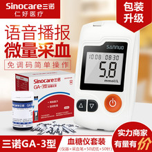 三诺GA-3血糖仪语音免调码血糖试纸50片套装测血糖仪器高精准测量