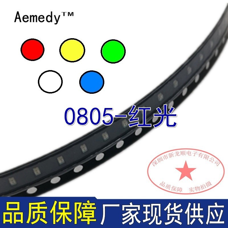 0805 红光 贴片LED 红色 LED贴片发光二极管 0805-红光