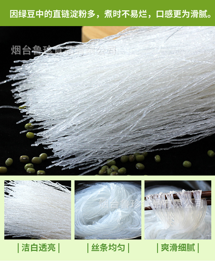 绿豆龙口粉丝160g_03