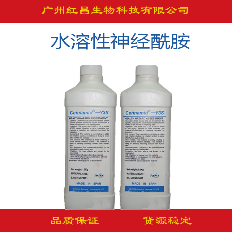 供应 西班牙SOLFACE 水溶性神经酰胺 Y3S