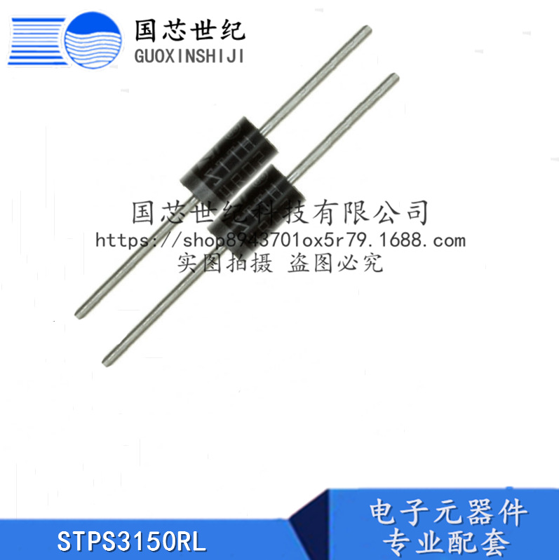 STPS3150RL 3A150V肖特基二极管/整流器 DO-201AD 现货