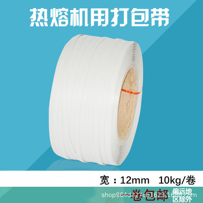 厂家直供机用打包带热熔打包带半自动机用打包带1卷包邮包邮|ms