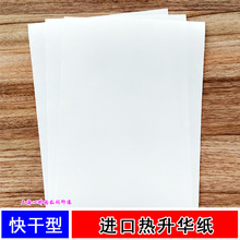 进口热升华纸热转印纸非全棉转印纸手机壳杯子抱枕T恤拼图转印纸