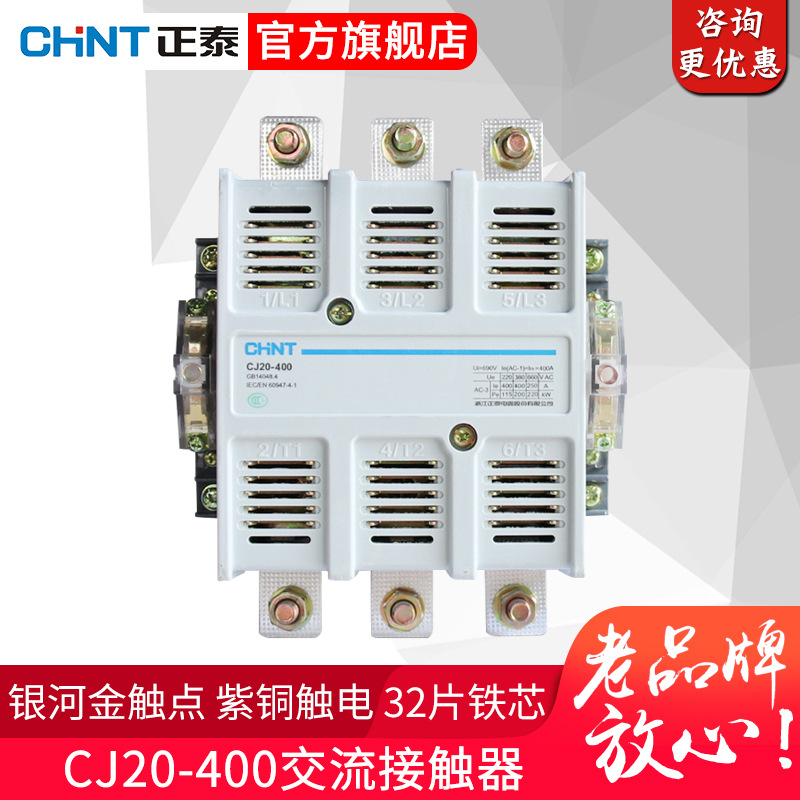 正泰交流接触器CJ20-400A 220V/380V 4开2闭大电流电压接触器