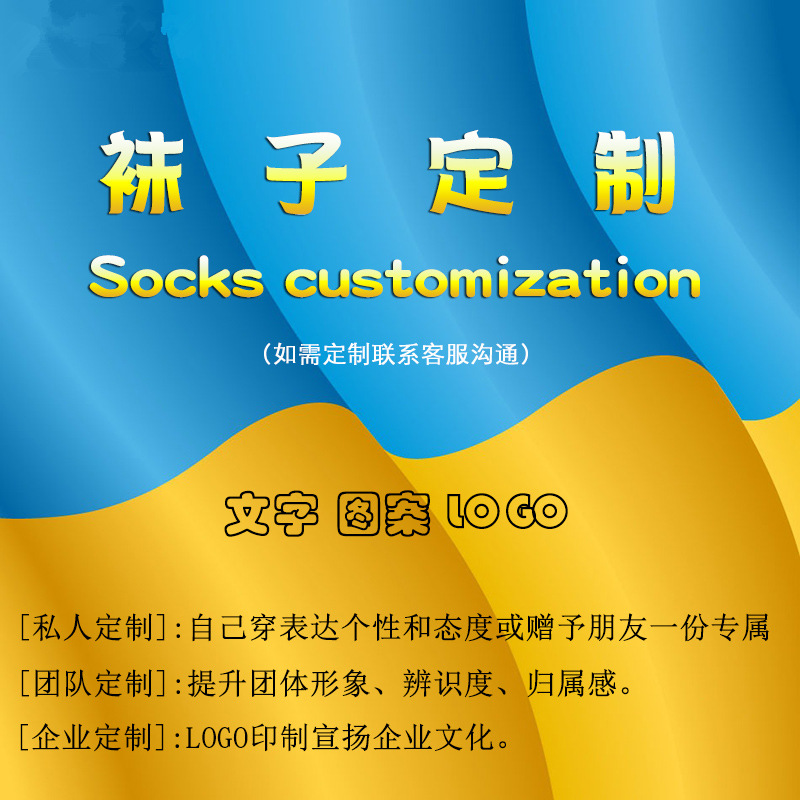 袜子定制公司logo私人订制团队班队图案文字刺绣中筒长袜男女船袜