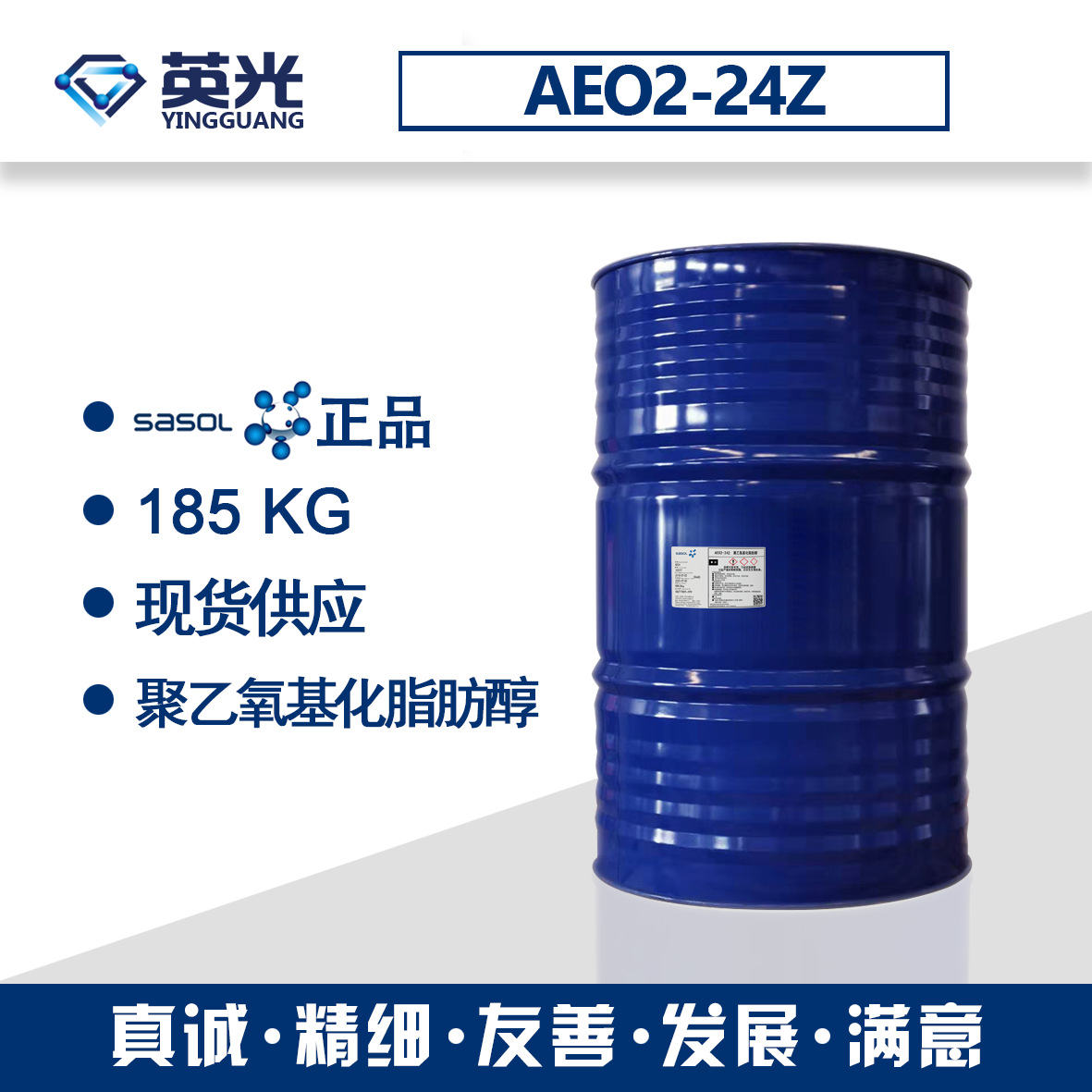 AEO2，非离子表面活性剂，聚乙氧基化脂肪醇，AEO2-24Z