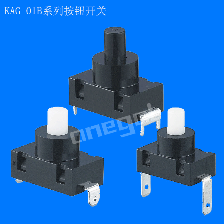 KAG-01B系列按钮开关18A125V 吸尘器自复位自锁按压按键开关