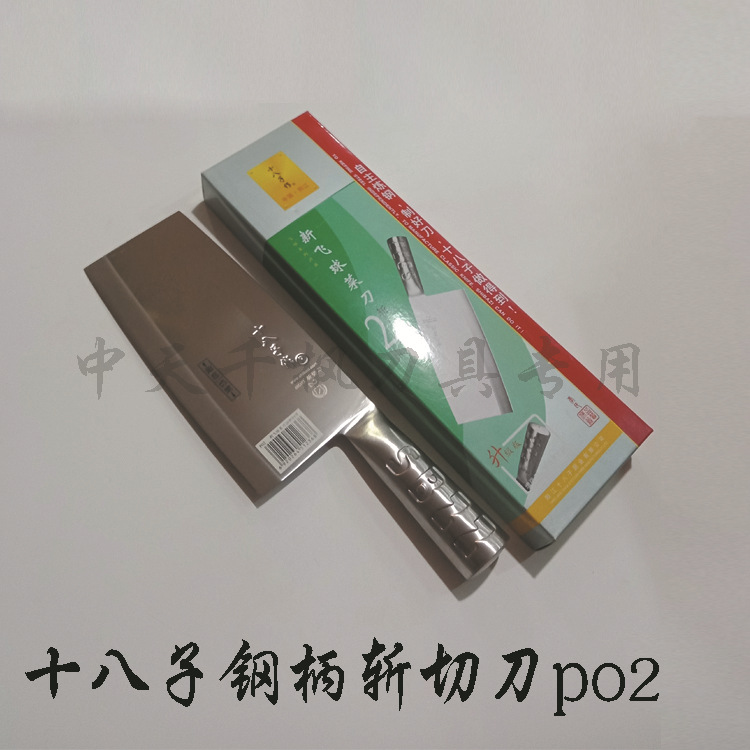 十八子斩切刀p02不锈钢面骨厨房师家用切菜肉片桑刀王具跑江湖