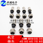 航空插头16MM插座GX16-2芯3芯4芯5芯6芯7芯8芯连接器接插件电源