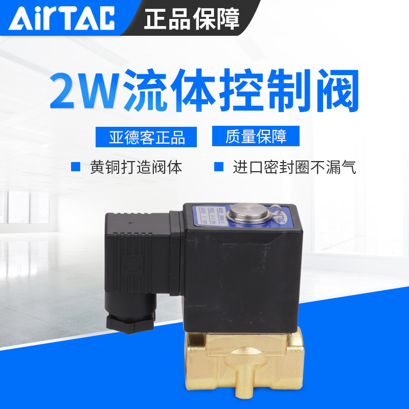 AirTac亚德客流体控制阀2W250-25/2S200-20/2S250-252S320-32水阀