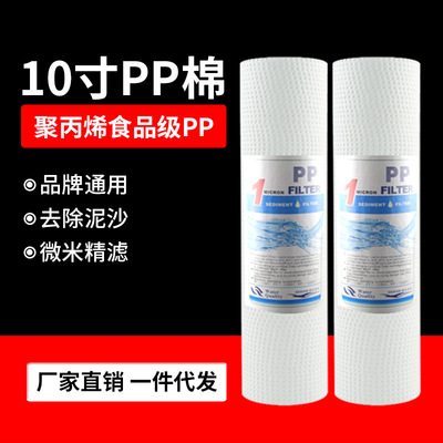 净水器滤芯PP棉滤芯10寸家用滤芯净水器配件滤芯10寸PP棉滤芯批发|ms