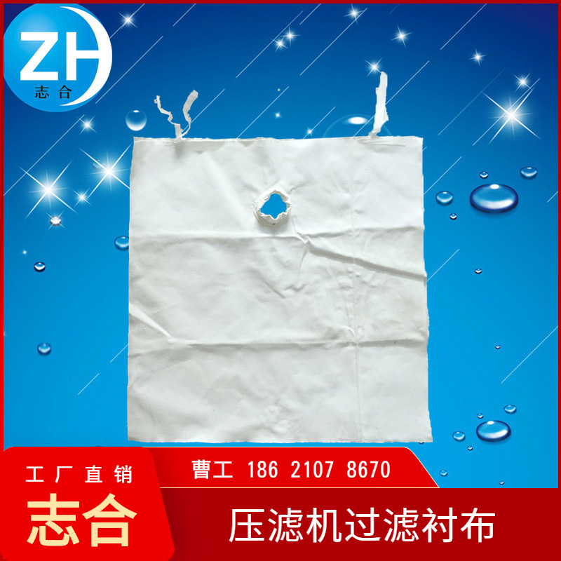 志合定制工业滤布 液体污泥固液分离 板框压滤机丙纶过滤衬布
