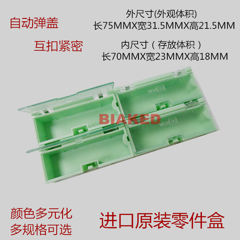 WEN TAI绿色方盒元器件 零件 贴片 收纳 器件盒 体积75*31.5*21.5
