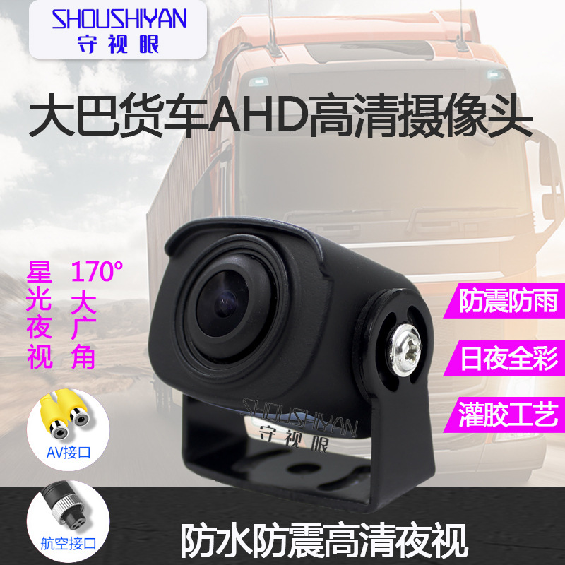 ahd倒车摄像头720p高清广角车载后视影像1080P星光夜视通用倒车