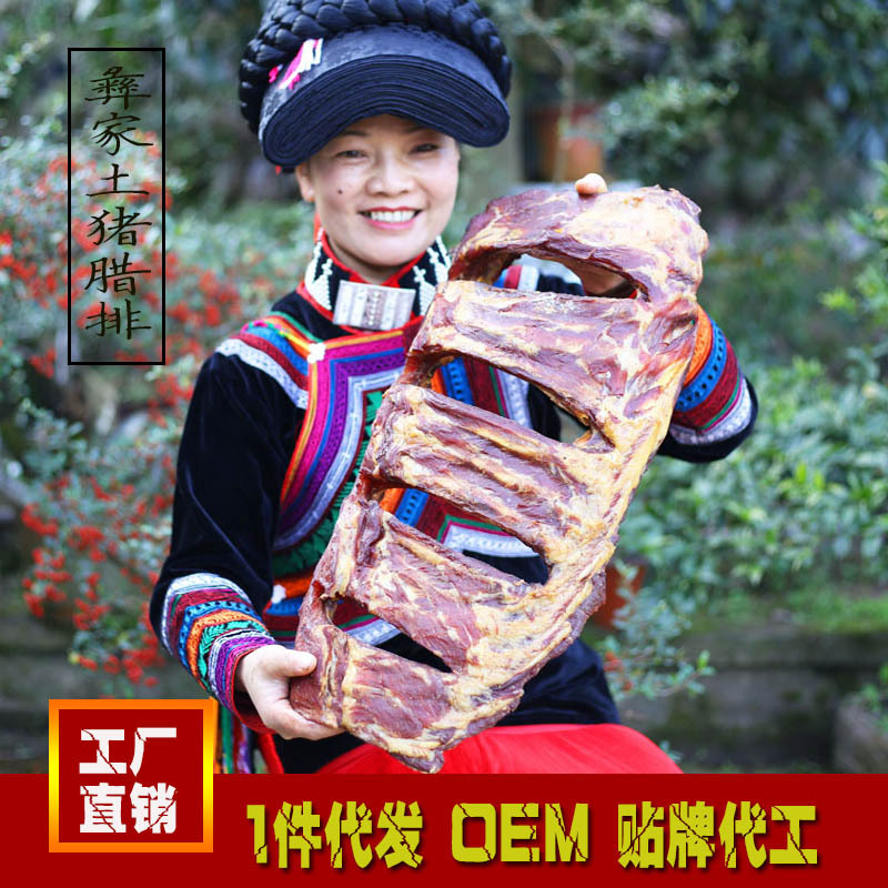 彝族特色正宗四川老腊排骨500G粮食土猪烟熏腊味厂家直销代工贴牌