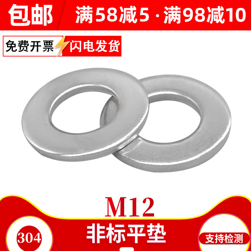 12mm304不锈钢加大加厚平垫12厘孔加工超薄金属螺丝垫片圆介子M12
