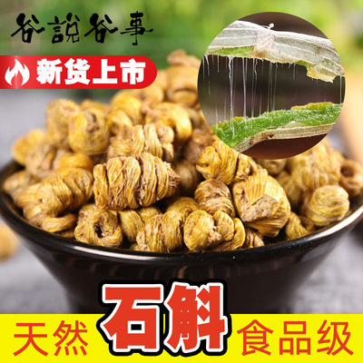 优质霍山石斛手工挑选石斛一手货源 胶多渣少 铁皮石斛各种规格