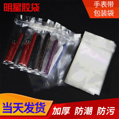 手表包装袋加厚防水包装袋透明复合袋表带包装支持定制印刷logo|ms