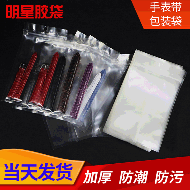 手表包装袋加厚防水包装袋透明复合袋表带包装支持定制印刷logo|ms