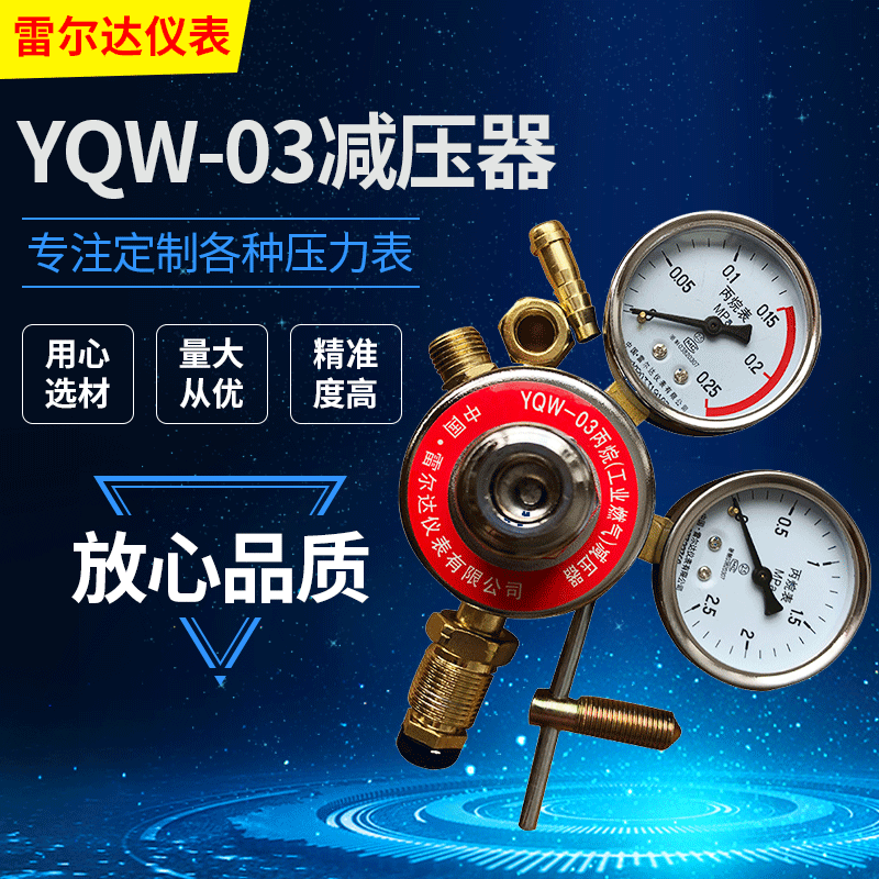 Leier Da Pressure reducer YQW-03 Propane Pressure relief valve Regulator Regulator Pressure gauge quality goods