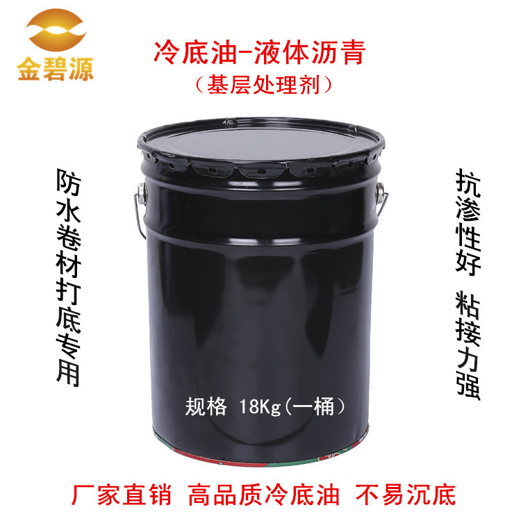 广州厂家冷底子油 基层处理剂防水层 卷材专用打底防水涂料