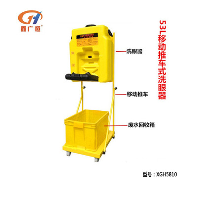 Guangheng Inspection Factory 53L Eyewash portable Eyewash 53 move garden cart Eyewash