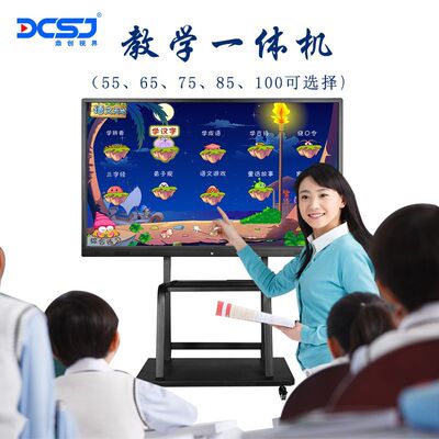 55/65/75寸教学一体机多媒体电脑交互式电子白板教学触摸一体机86|ms