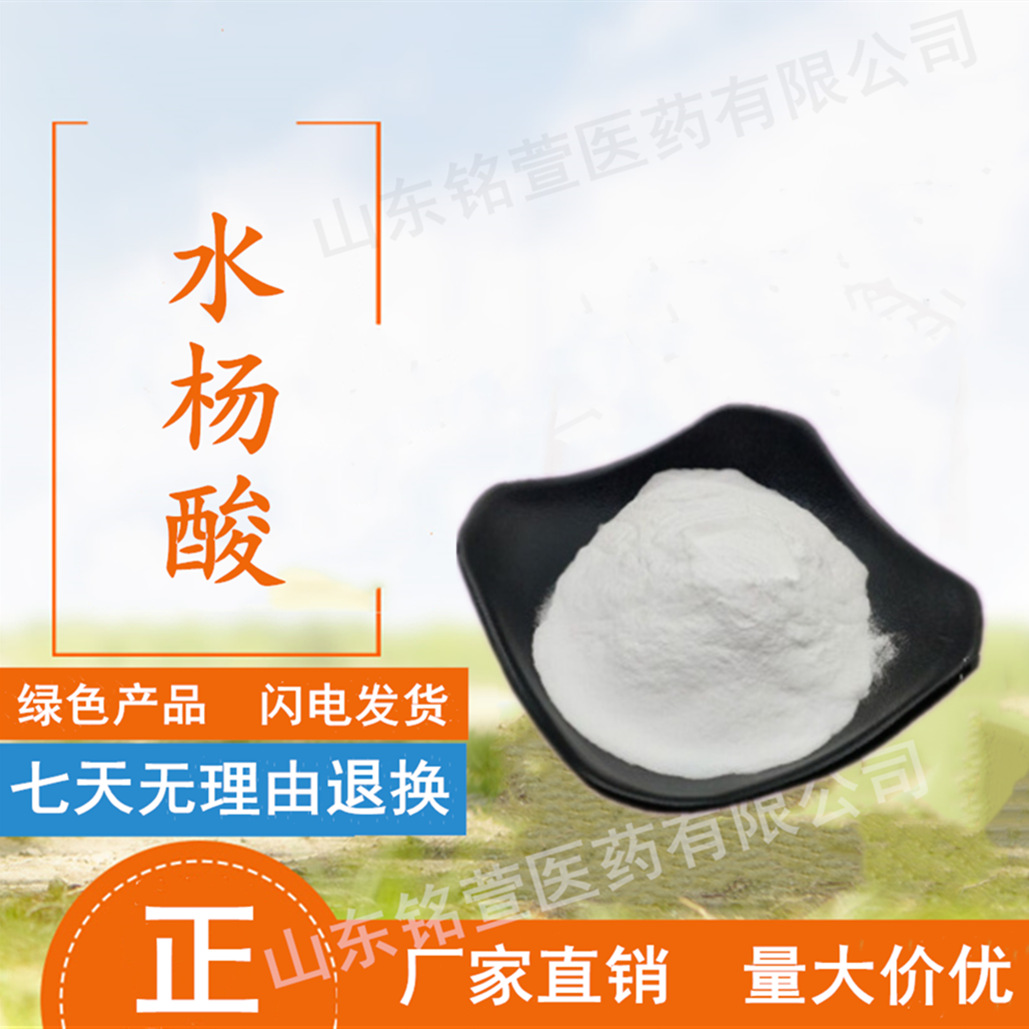 Medical salicylate Exfoliator Blackhead raw material Powdery salicylic acid