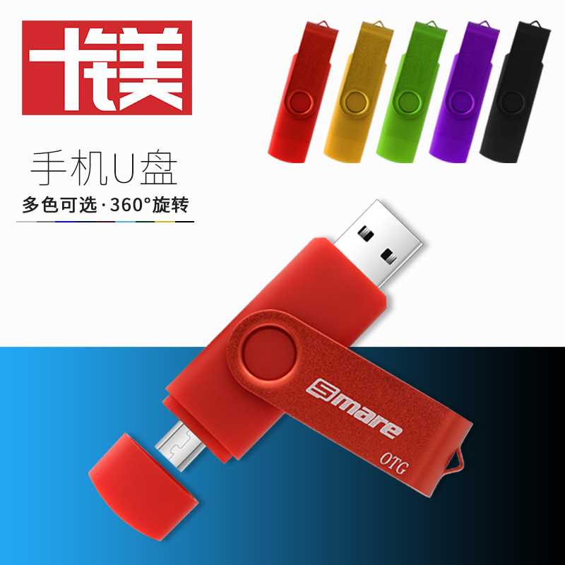 创意手机u盘 旋转otg 8g车载16gu盘32g电脑安卓两用礼品定制logo