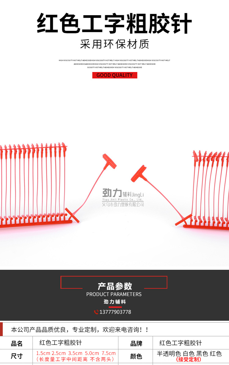 打吊牌的抢针工字胶针红色胶针标签线塑料枪针吊牌针吊牌线胶针线详情图5