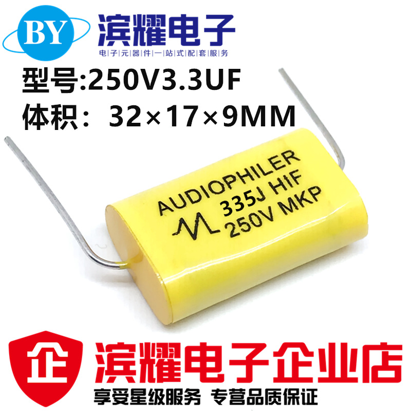 无极轴向MKP聚丙烯电容250V3.3UF 335J高音喇叭发烧分频音频电容