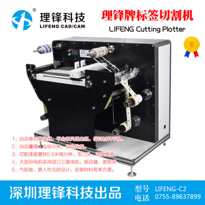 理锋C2异形标签切割机/定位刻字机/标签模切机/带自动排废功能|ru