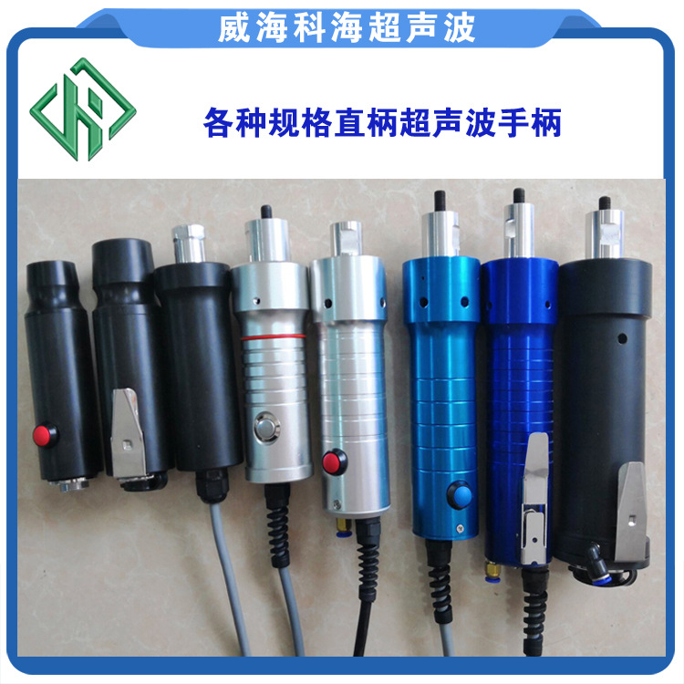 超声波手柄