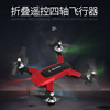 America lot M918 fold UAV high definition Aerial photograph Life Modular Battery children Toys remote control aircraft