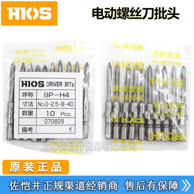 原装日本HIOS电动螺丝刀批头BP-H4-0-2.5-B-40批咀BP-H4-0(2.5)B-