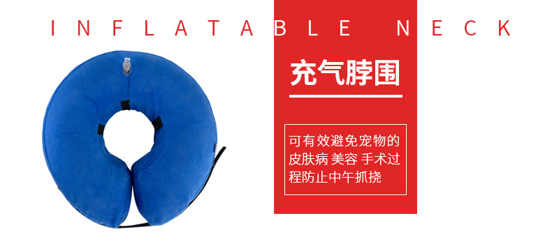 充气脖围_01.jpg