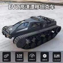 跨境1:12 RC TANK玩具 EV2全比例四驱高速漂移遥控坦克越野车