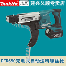 日本牧田Makita充电式自动送料螺丝枪DFR550Z