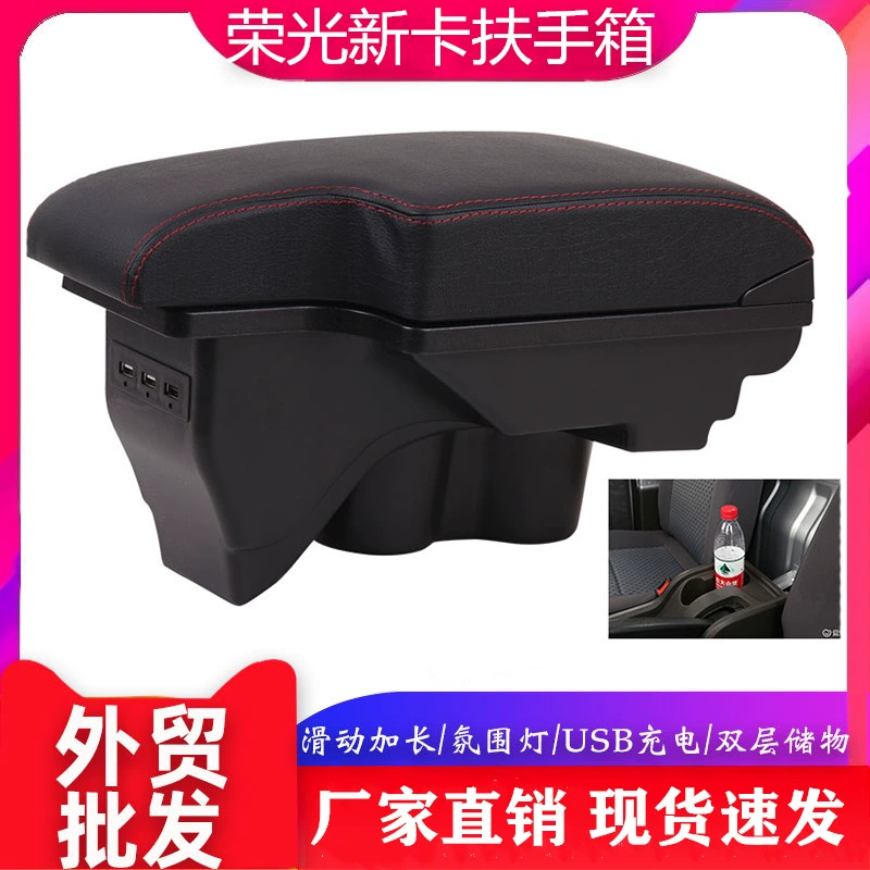 Подходит для подлокотника новой карты Wuling Rongguang 2018 2019, модифицированного подлокотника Rongguang