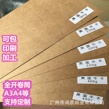 批发石头牛皮纸180g-450g 硬板纸牛卡纸牛皮包装纸打板纸全开卡纸