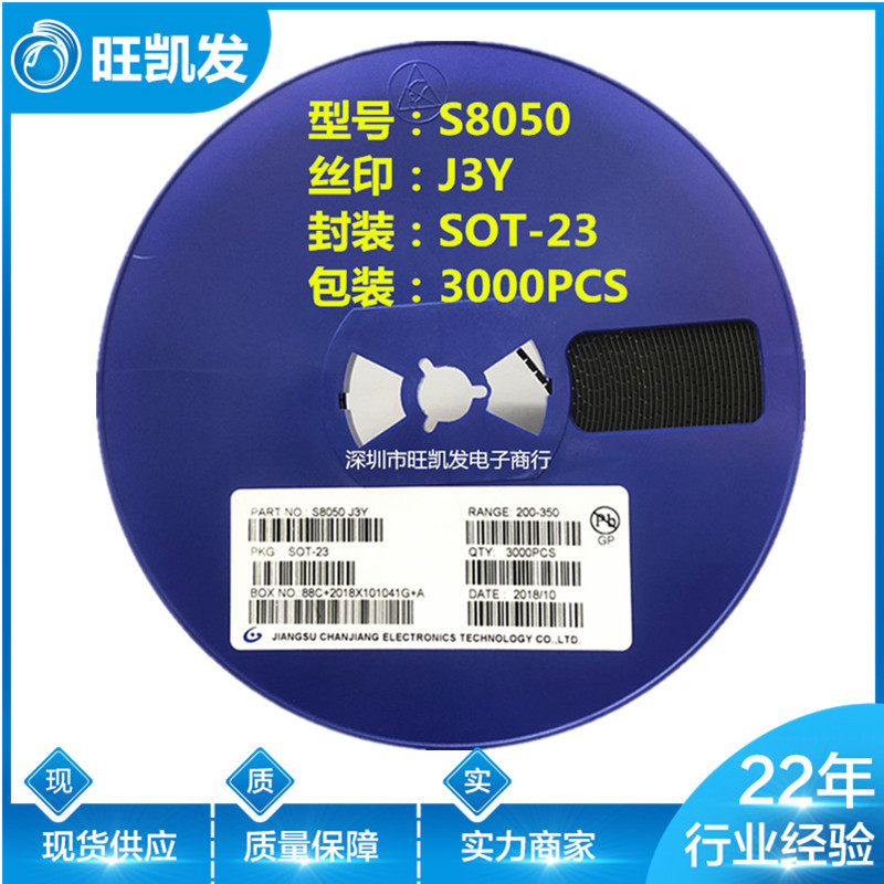 贴片三级管S8050 丝印J3Y SOT-23 晶体管MMBT8050 J3Y 厂家直销