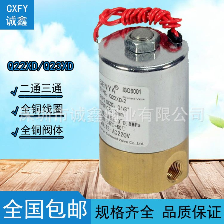 Q23XD-2L 微型电磁阀 Q22XD-2L 气阀 1分 先导式电磁阀 220V 24V