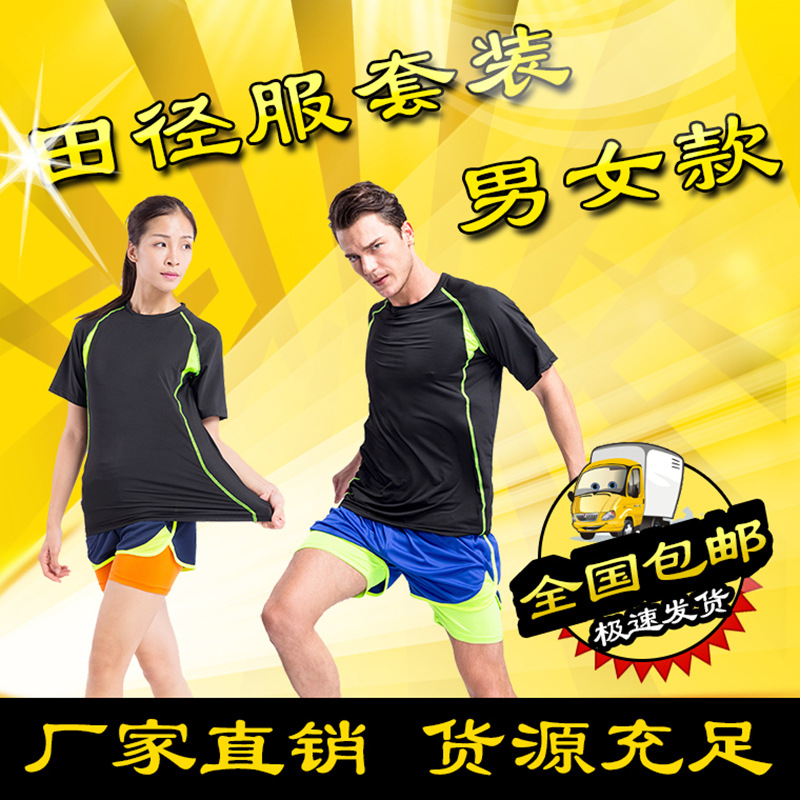 田径服套装男女运动跑步比赛服吸湿排汗柔软舒适一件代发厂家直销|ms