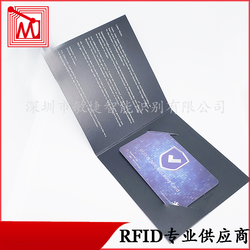 敏捷厂家专业生产 RFID屏蔽卡 13.56mzh同频率保护 屏蔽芯片