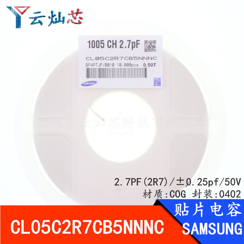 0402贴片电容 2R7C 2.7PF COG 50V ±0.25pf CL05C2R7CB5NNNC