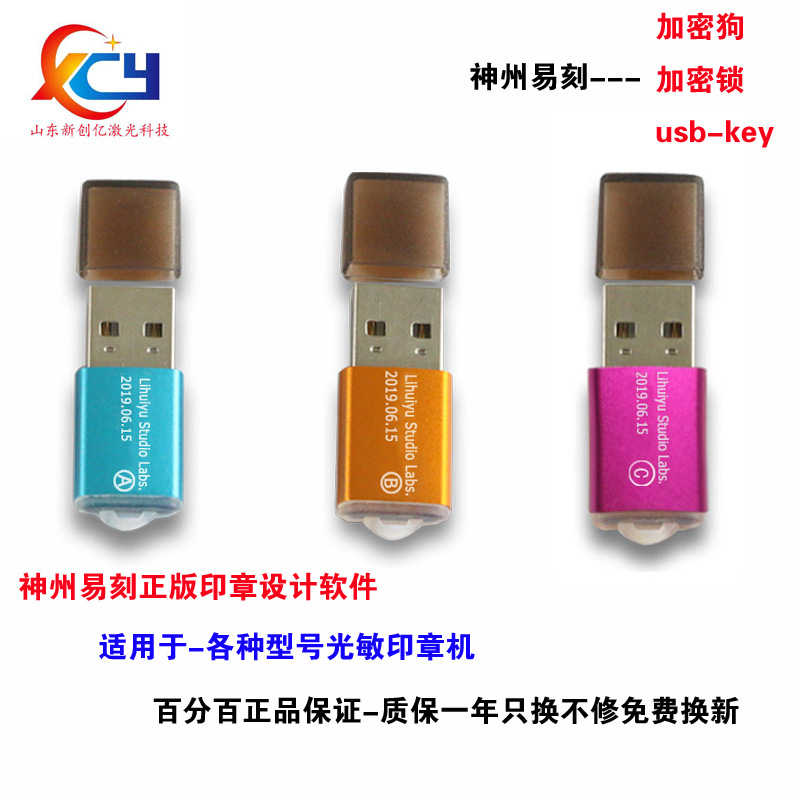 神州易刻加密锁印章排版软件USB-key加密狗加密锁正品包邮