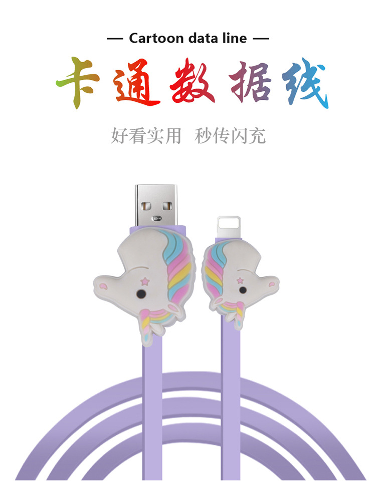 卡通数据线-01